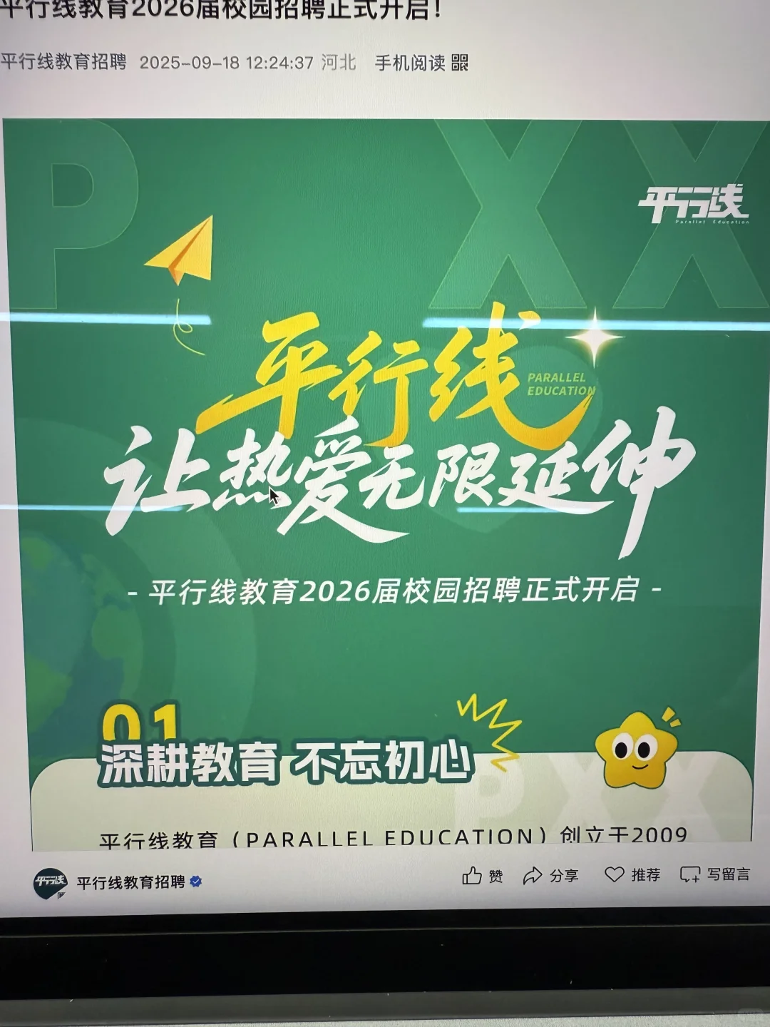 9.19 这些都是昨天刚开的秋招