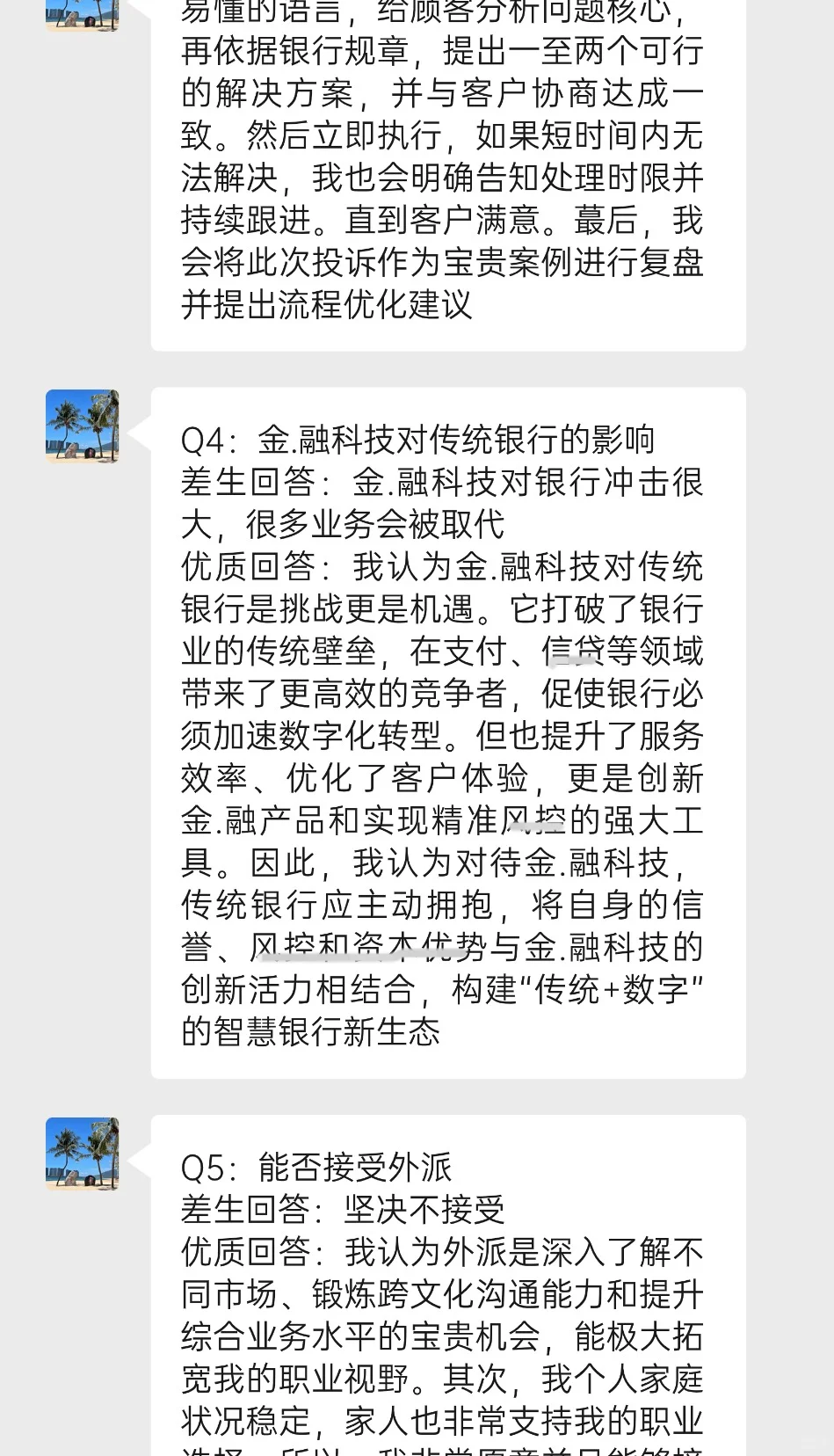 我姐是负责银行面试的，她说差生真的很明显