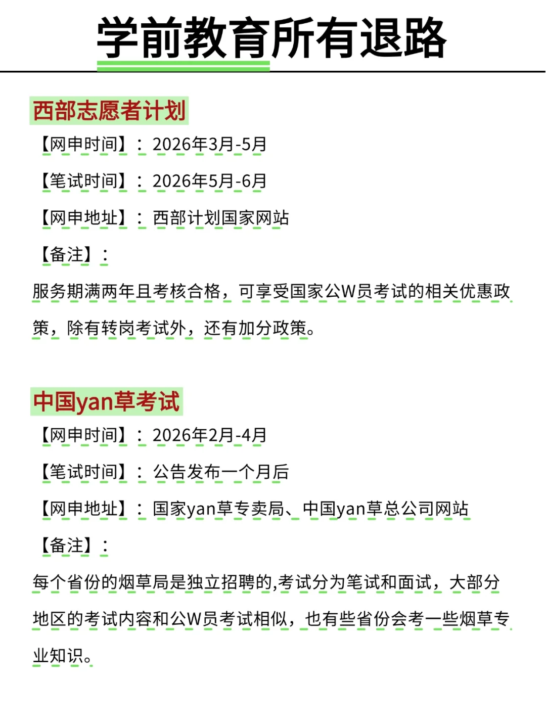 不是，学前教育专业考公你在迷茫个什么劲啊