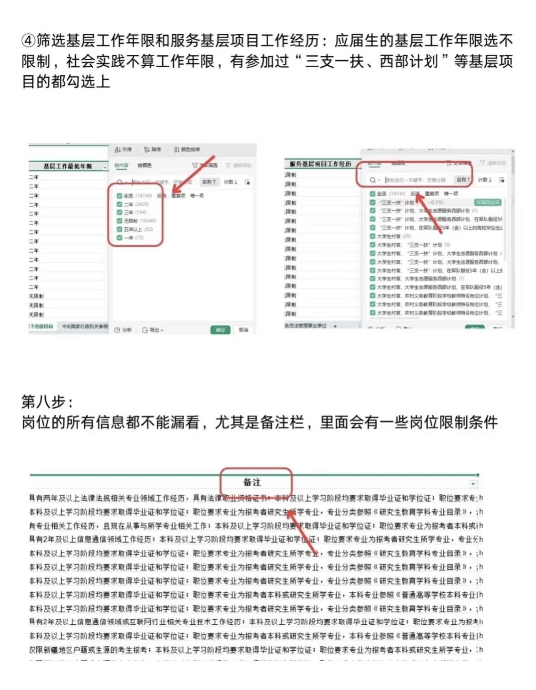 一分钟教会你如何筛选国考岗位