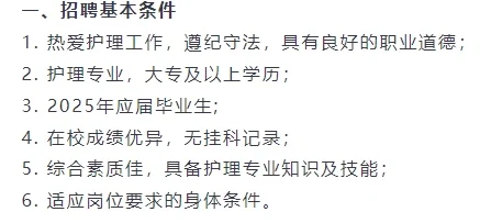 医院招聘护士25人，大专起报！