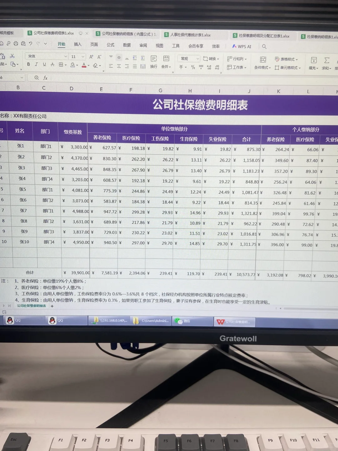 新来的半吊子人事，社保缴纳不会直接被辞退…