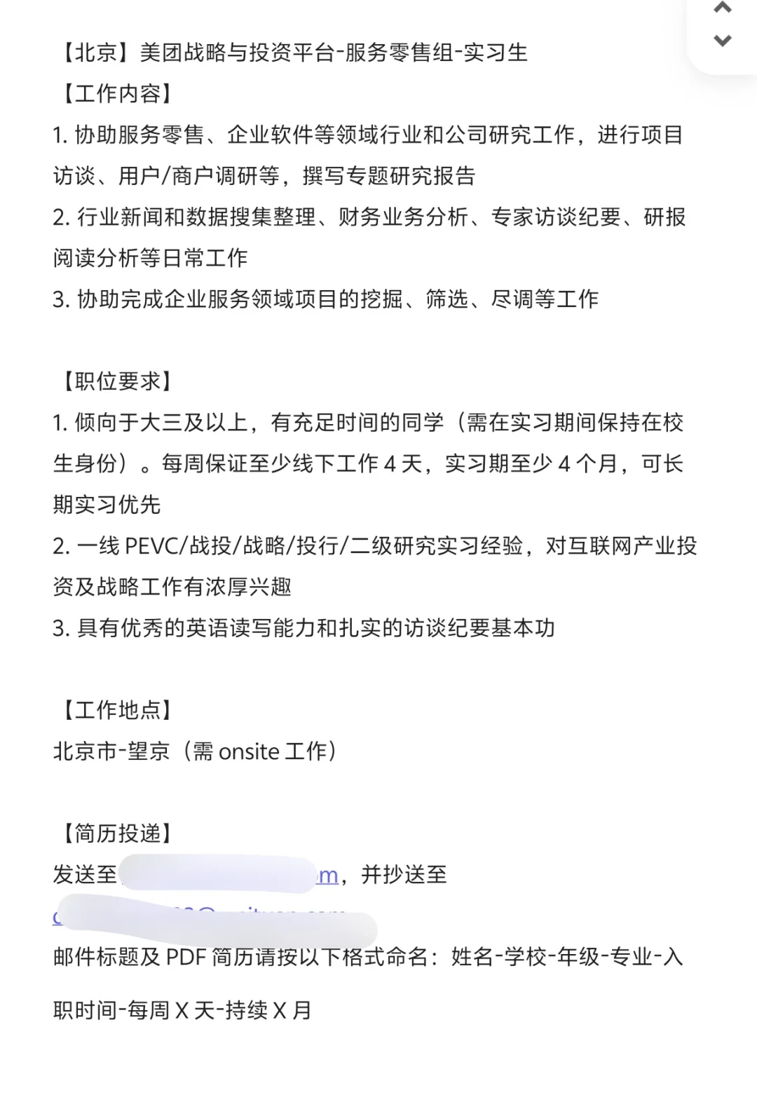 急需北京美团实习继任！！