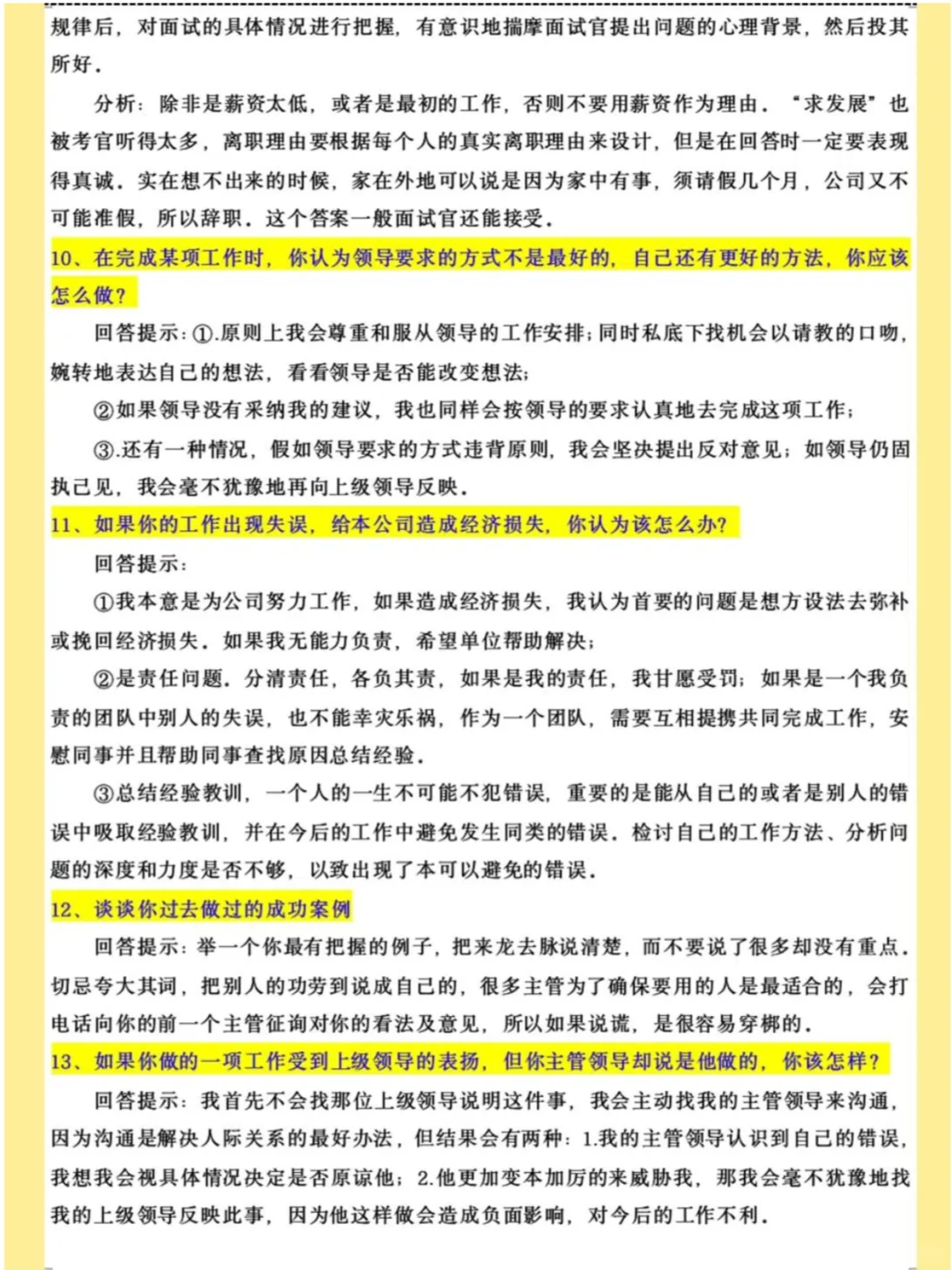 最全面试问题+回答集锦，面试起来无压力