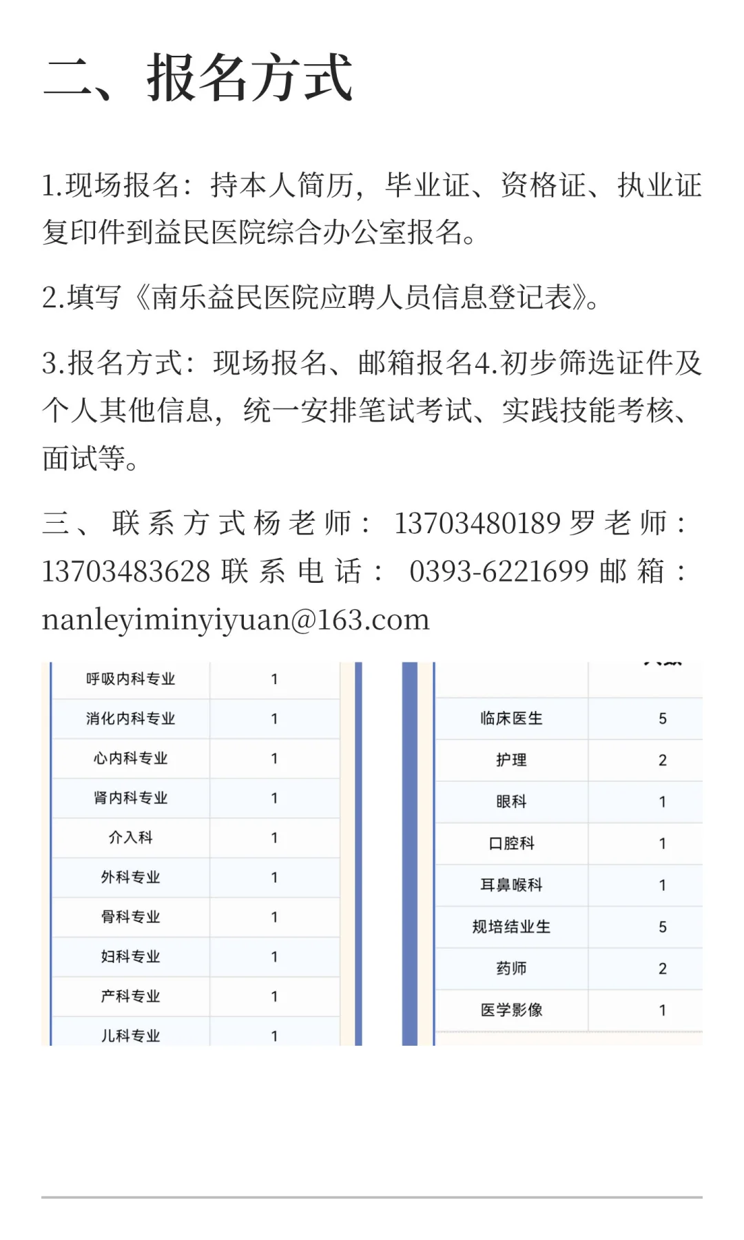 南乐益民医院招聘公告（含护理）