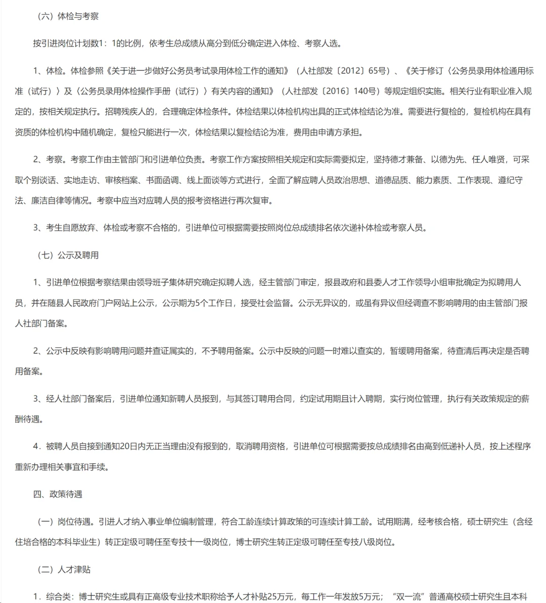 有编制，人才引进本科起！随州市随县！