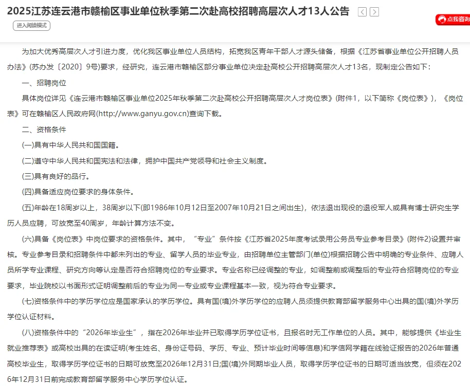 事业编13人！江苏连云港事业单位高层次人才