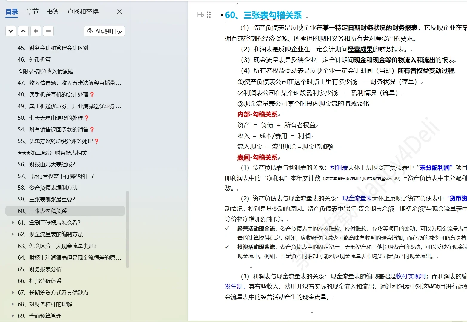 华为财经面试准备（25届已offer面试心得）