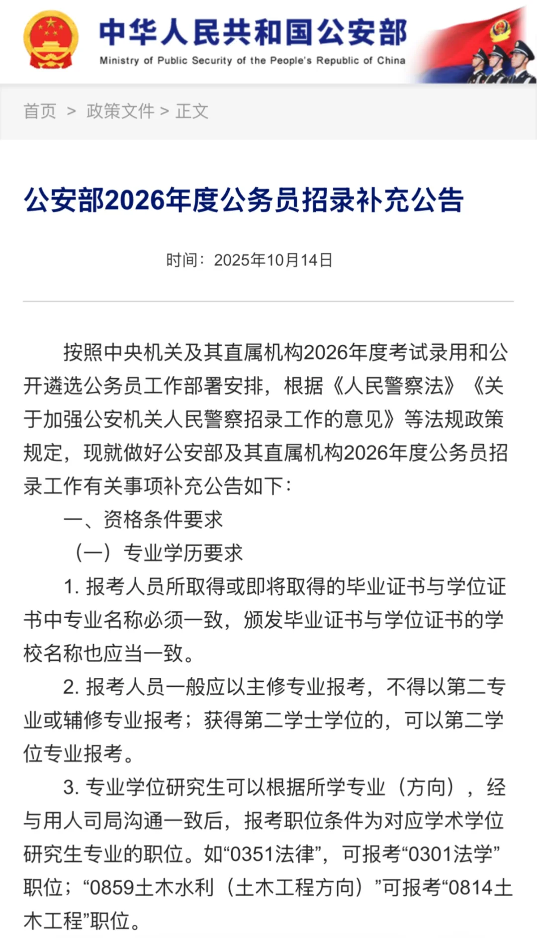 公安部2026公务员招录补充公告❗️国考