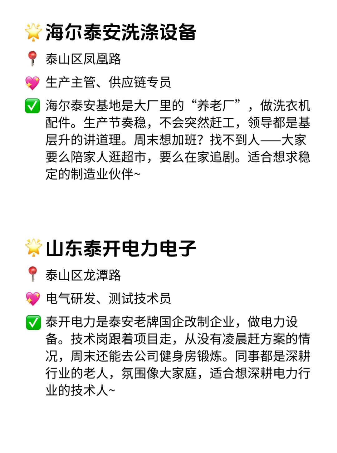 泰安双休不卷公司清单！谁看谁心动💓