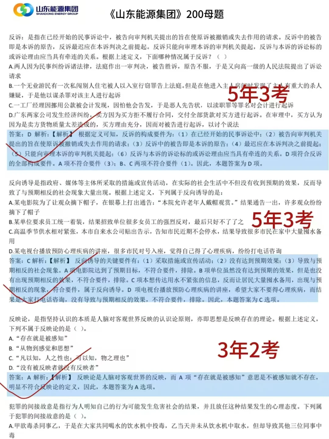 山东能源集团26秋招会惩罚每一个不看通知的