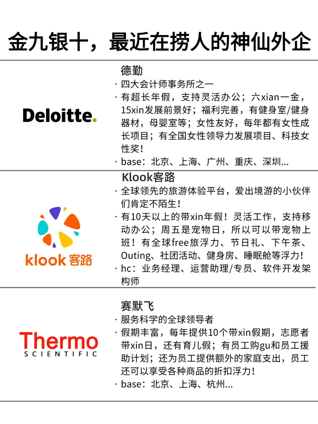 金九银十，近期放hc的神仙外企