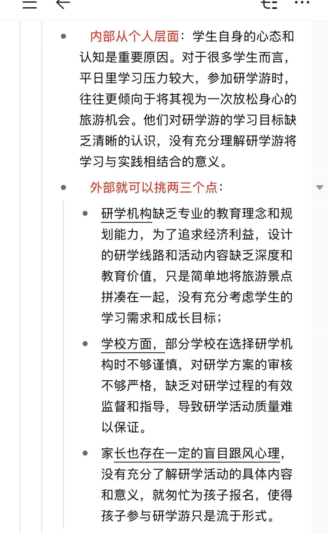 教师结构化面试从无话可说到考场第一的办法
