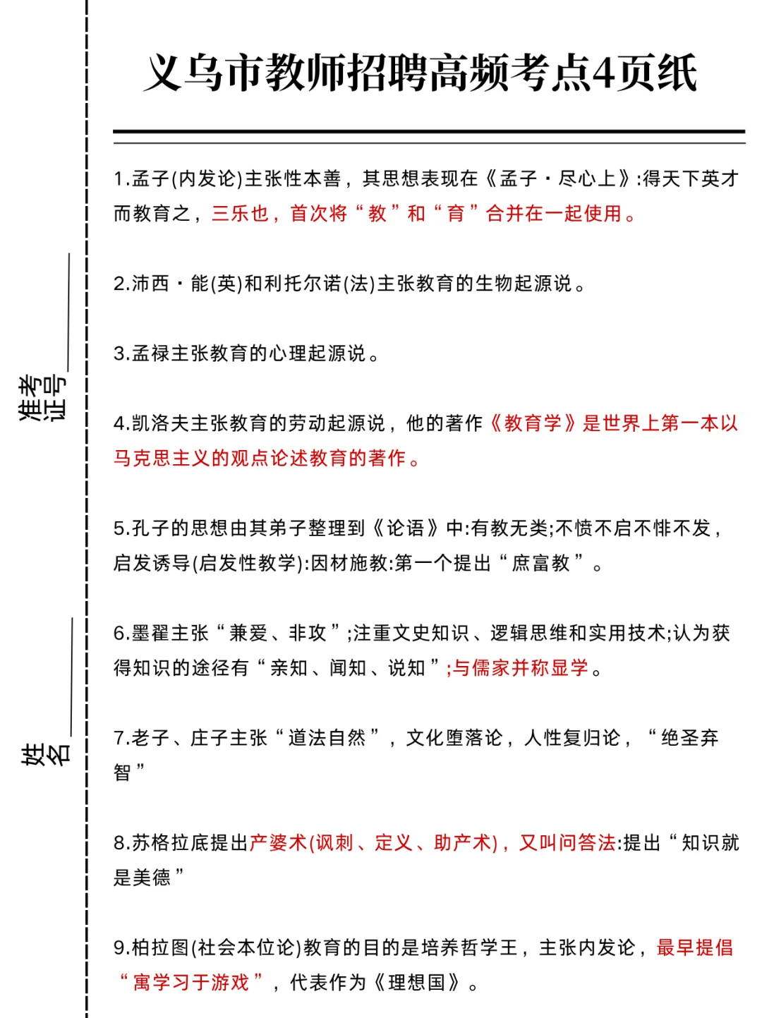 今年义乌市教师招聘笔试大概率从介几套题出