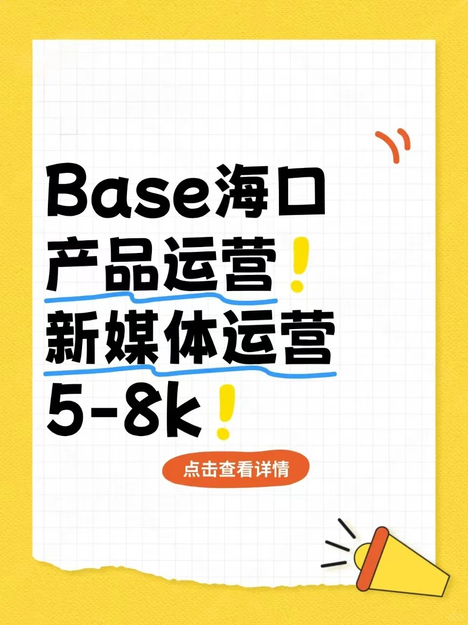 海口互联网公司招人啦