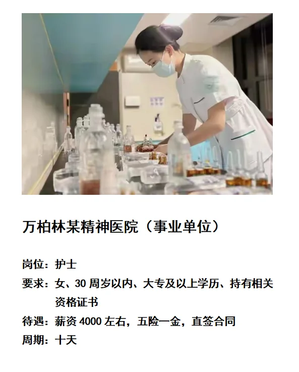 万柏林某事业单位：护士一枚,4000+五险一金