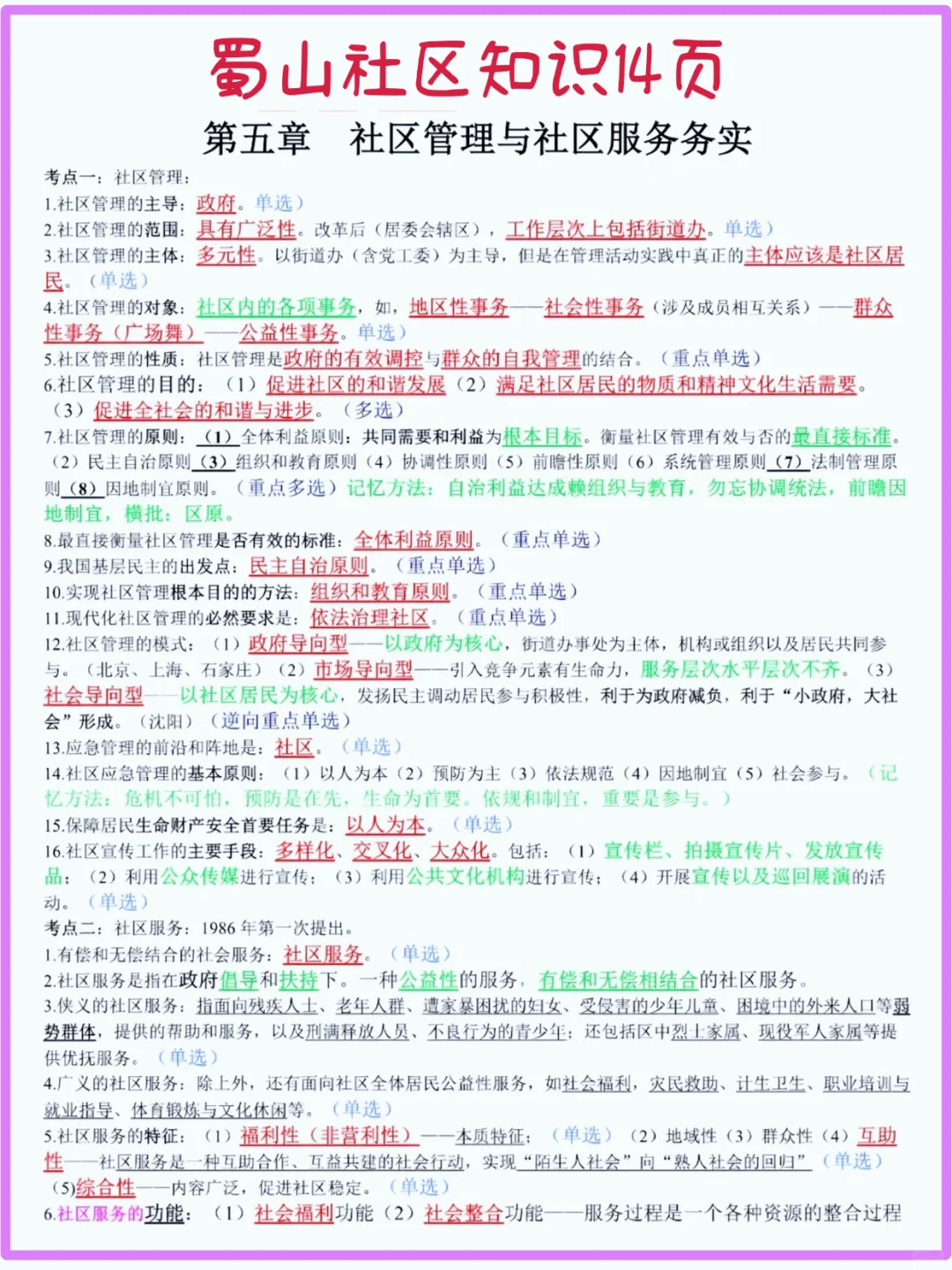 25合肥蜀山社区工作者备考经验分享（小白版）