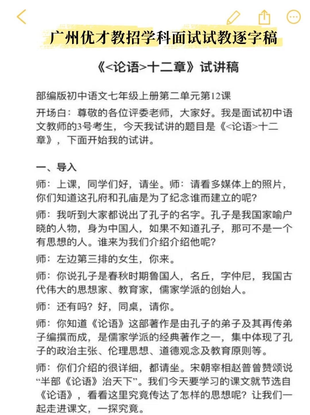 广州市教育系统优才计划教师招聘背十天稳了