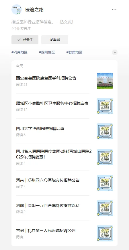 西安秦皇医院康复医学科招聘岗位