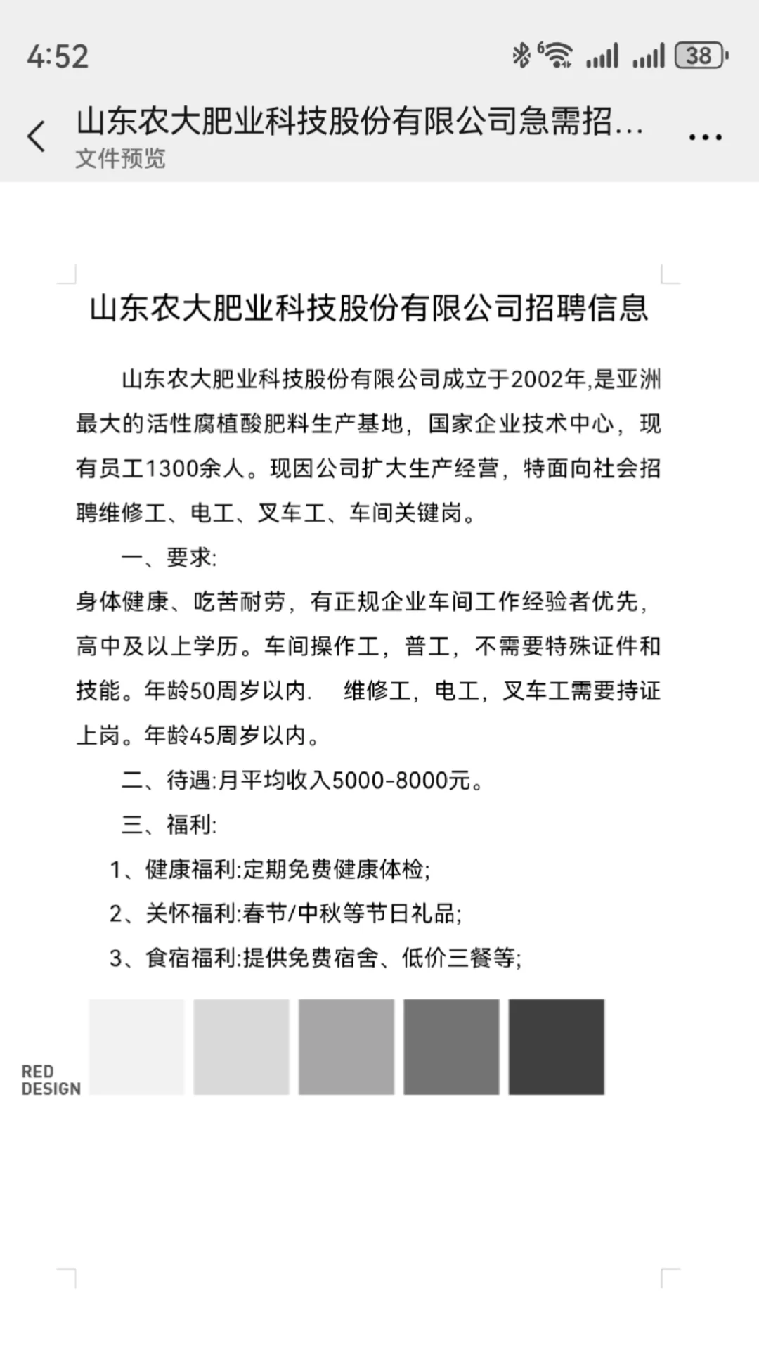 物业又来送工作福利啦！！