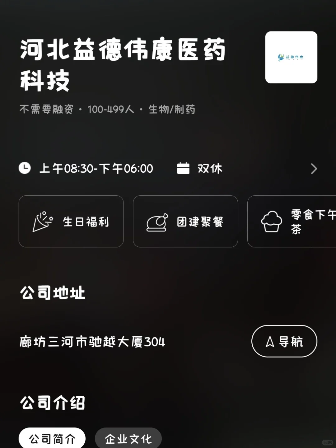 廊坊冷门双休小而美企业