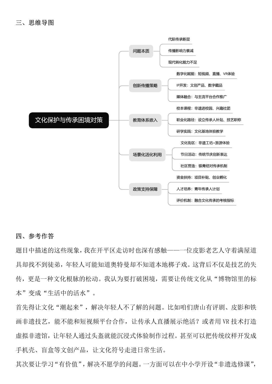 2025年9月11日河北事业单位面试题