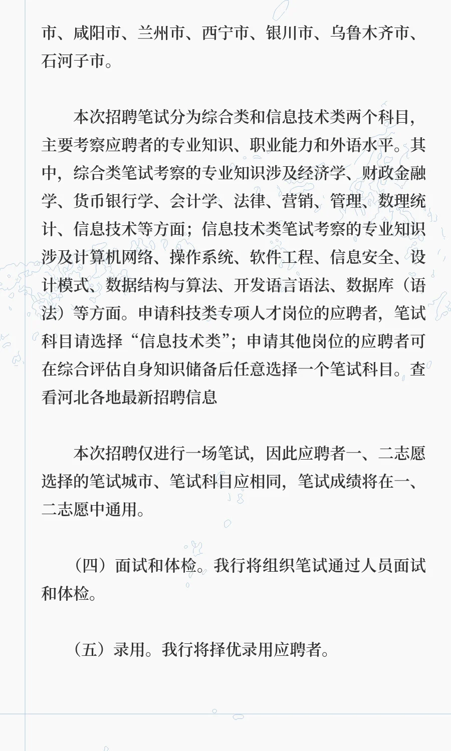 中国建设银行河北省分行2026年度校园招聘