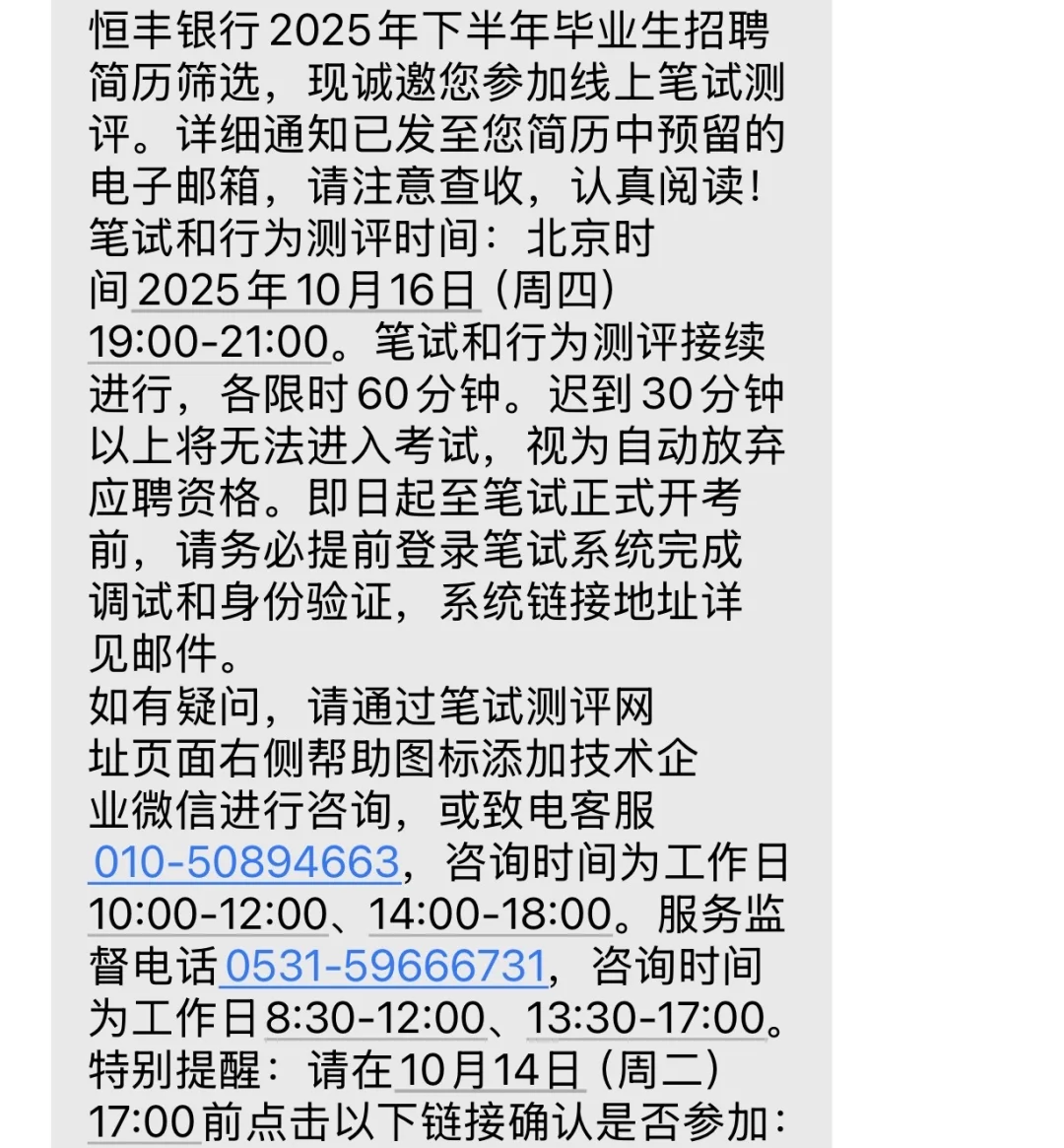 恒丰银行笔试考什么啊！急！