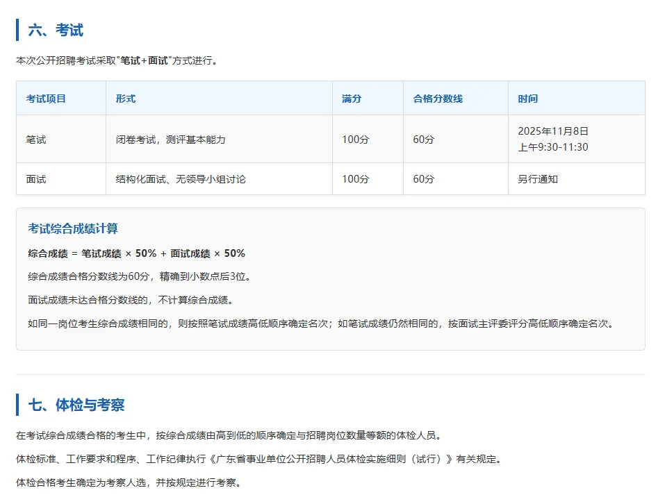 佛山三水区事业单位招聘！