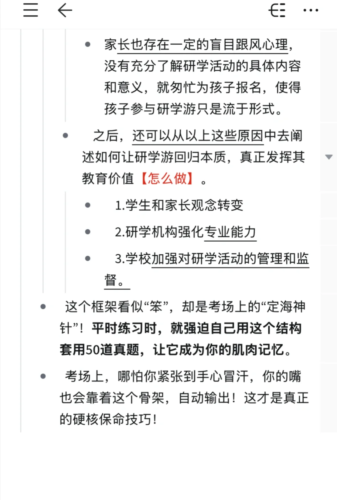 教师结构化面试从无话可说到考场第一的办法