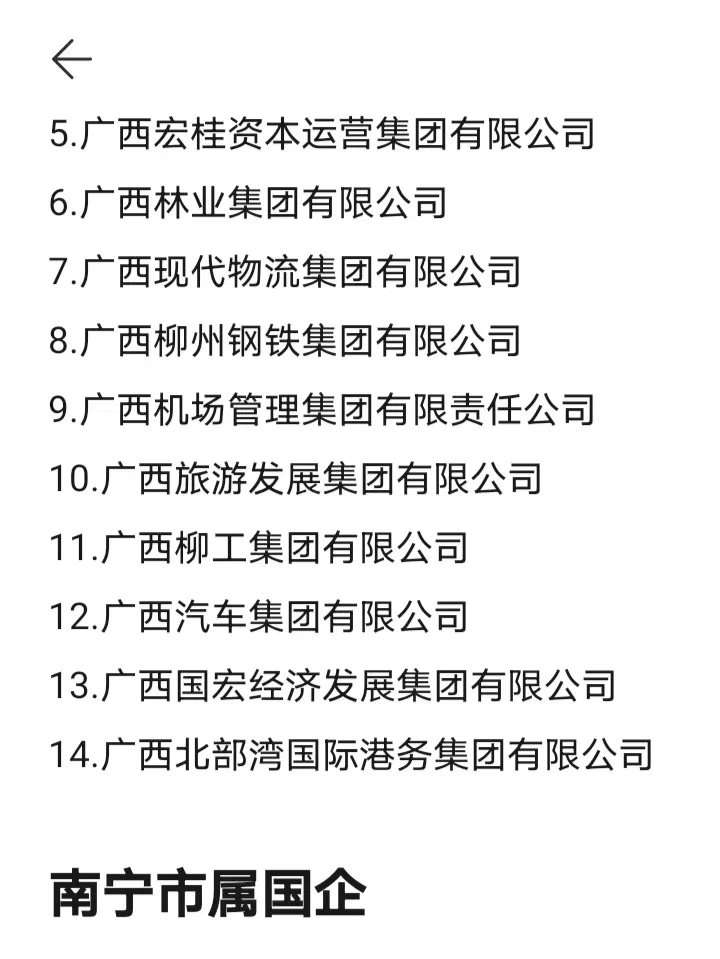 秋招一定要投的央国企——广西篇