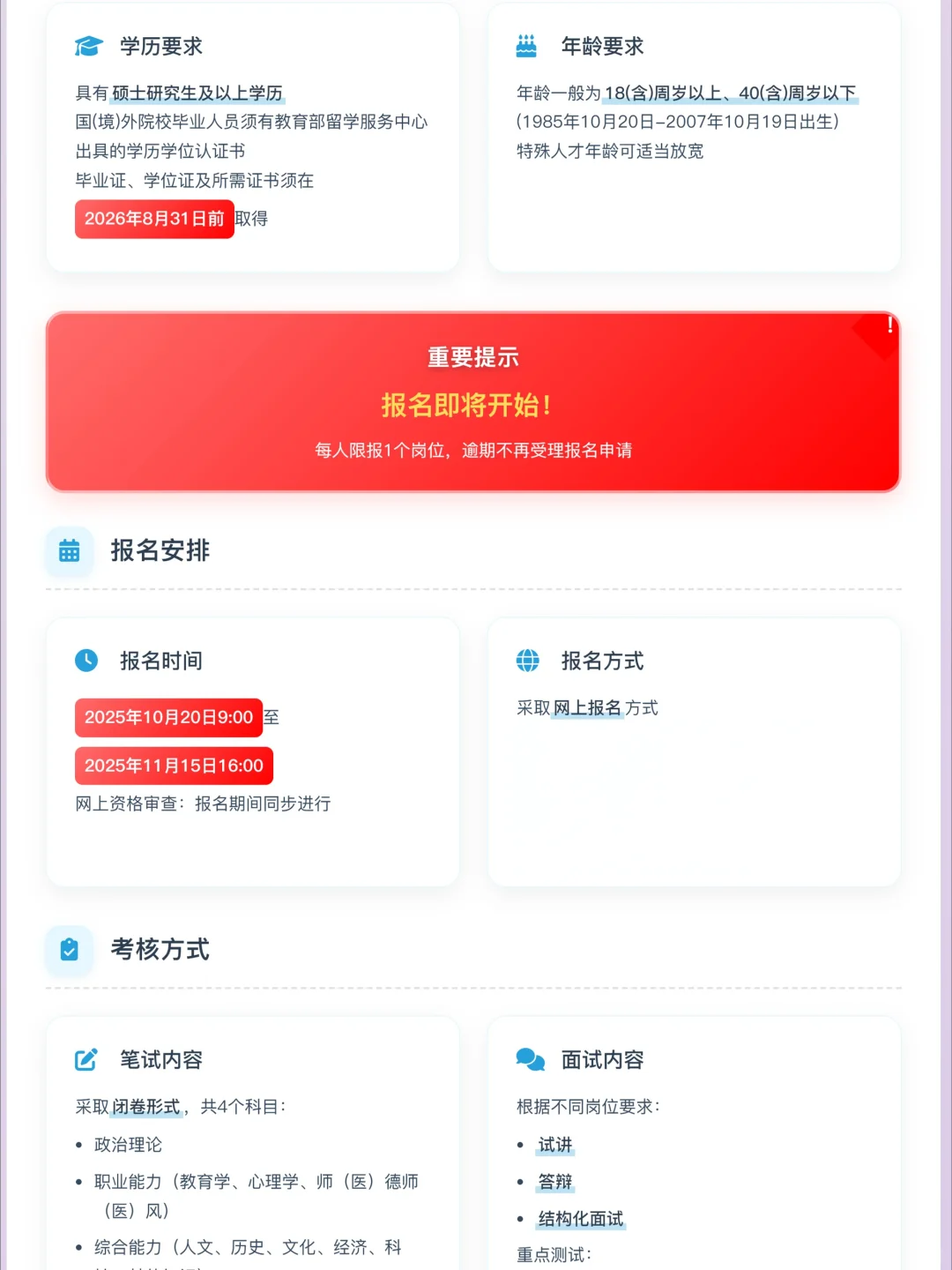 佳木斯大学招聘工作人员 191人
