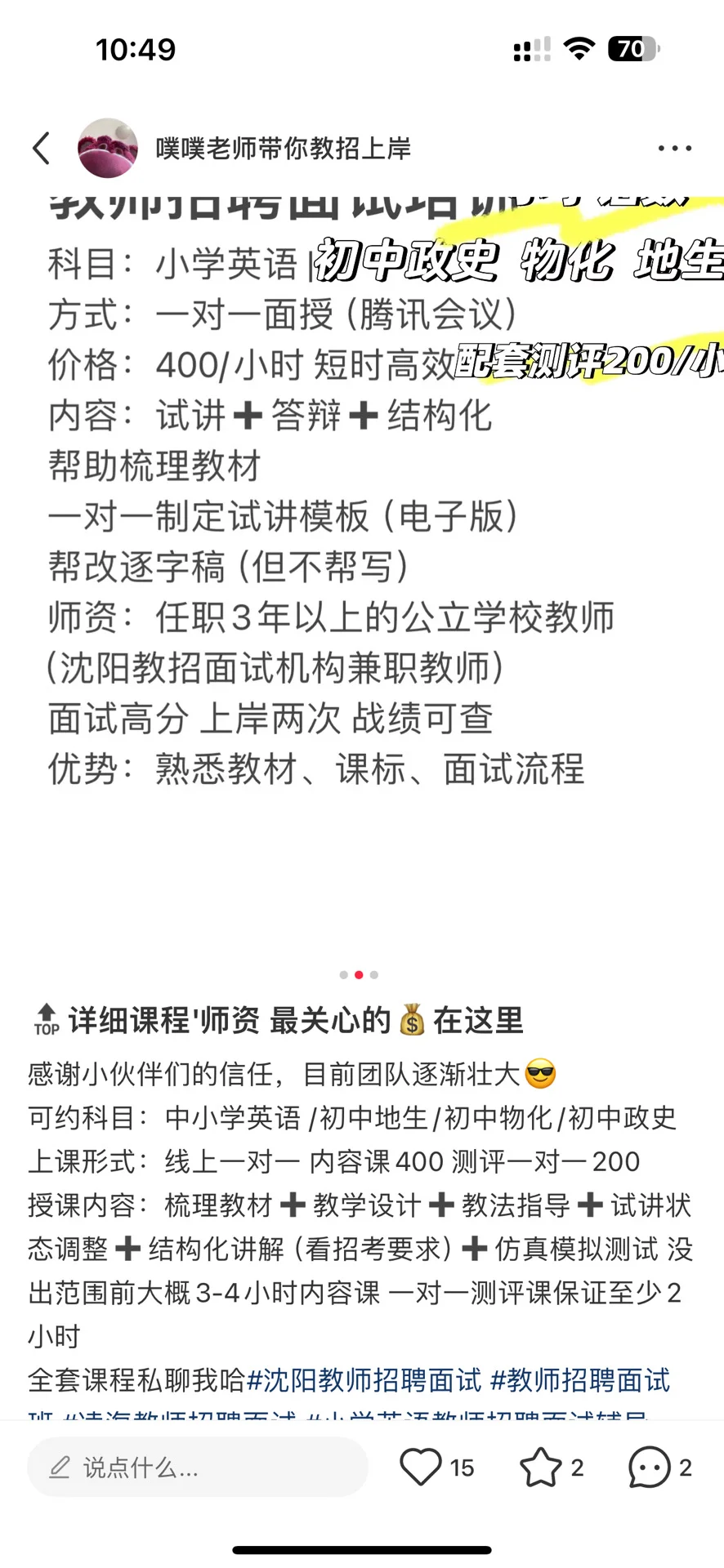 26届沈阳教师招聘校招大变天