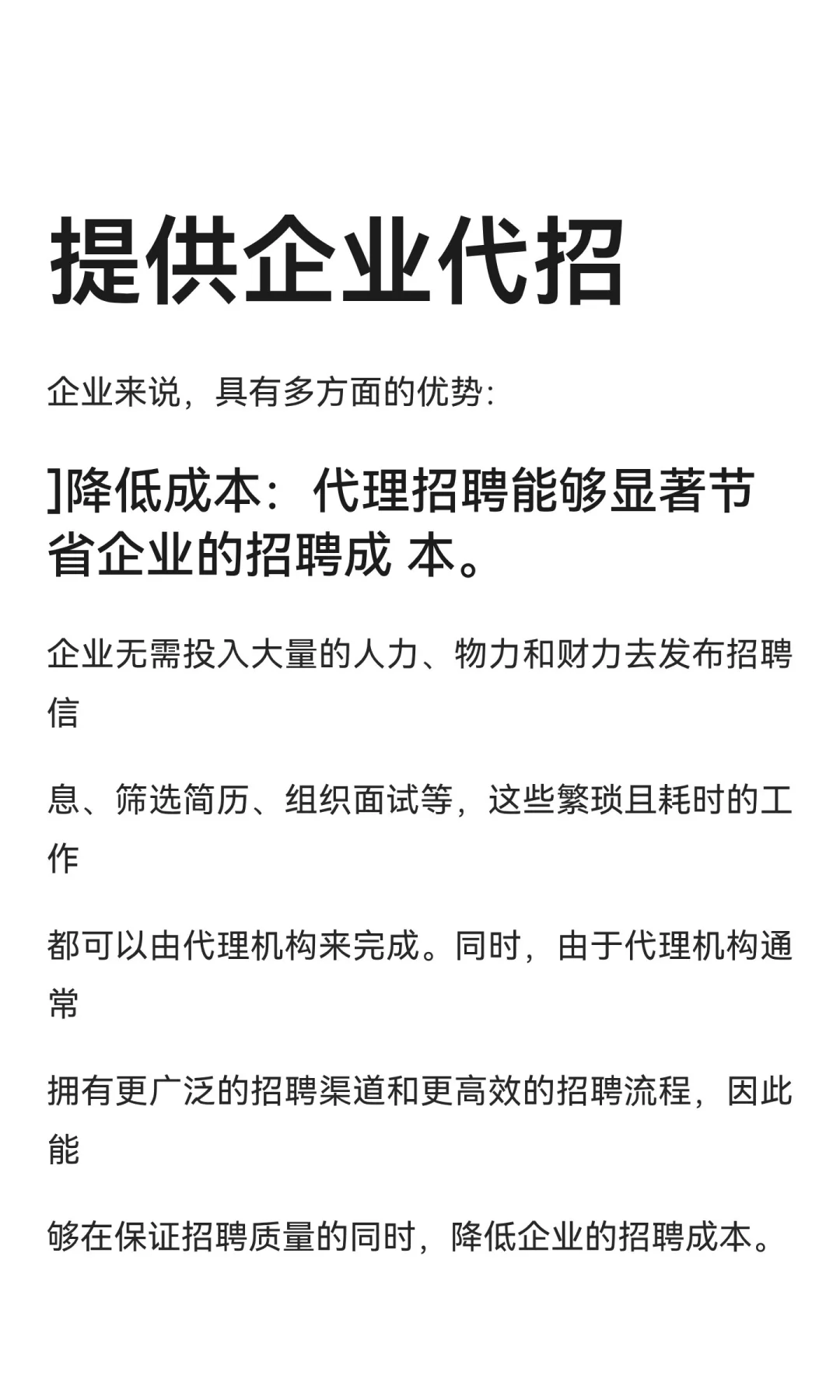 提供企业代招