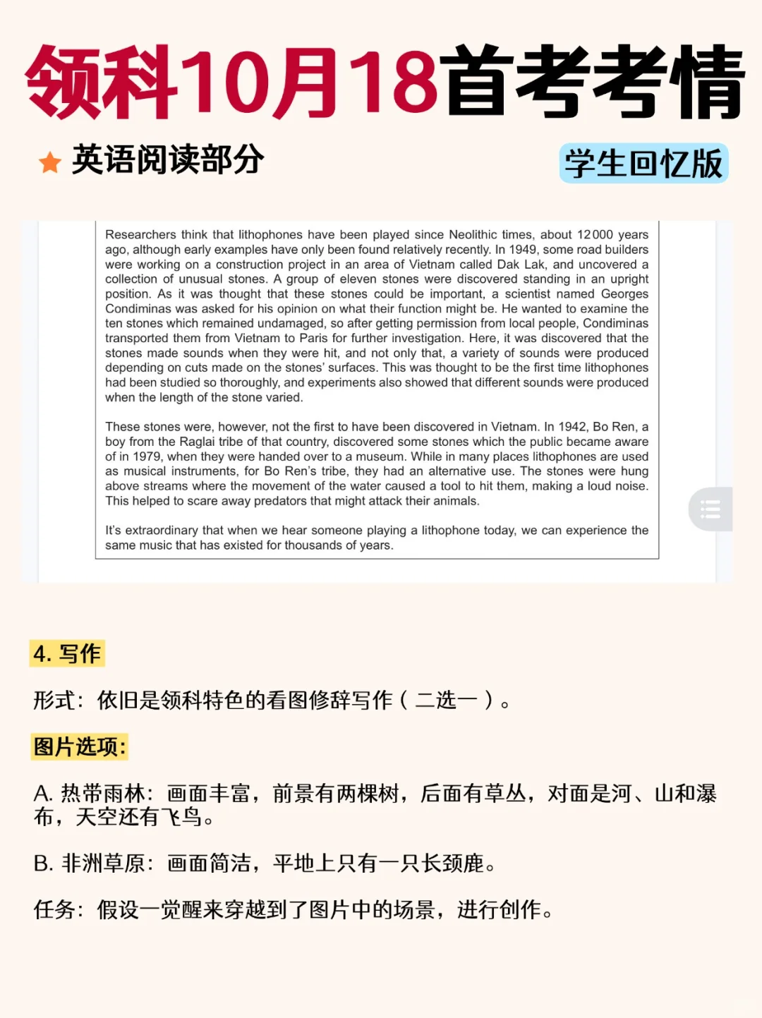 领科10.18春招首考题型曝光 一起来对答案吧