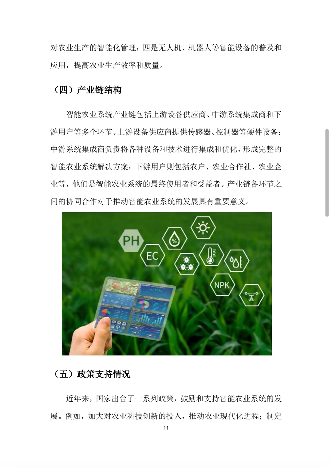 智能农业系统大学生创新创业计划书Word+PPT