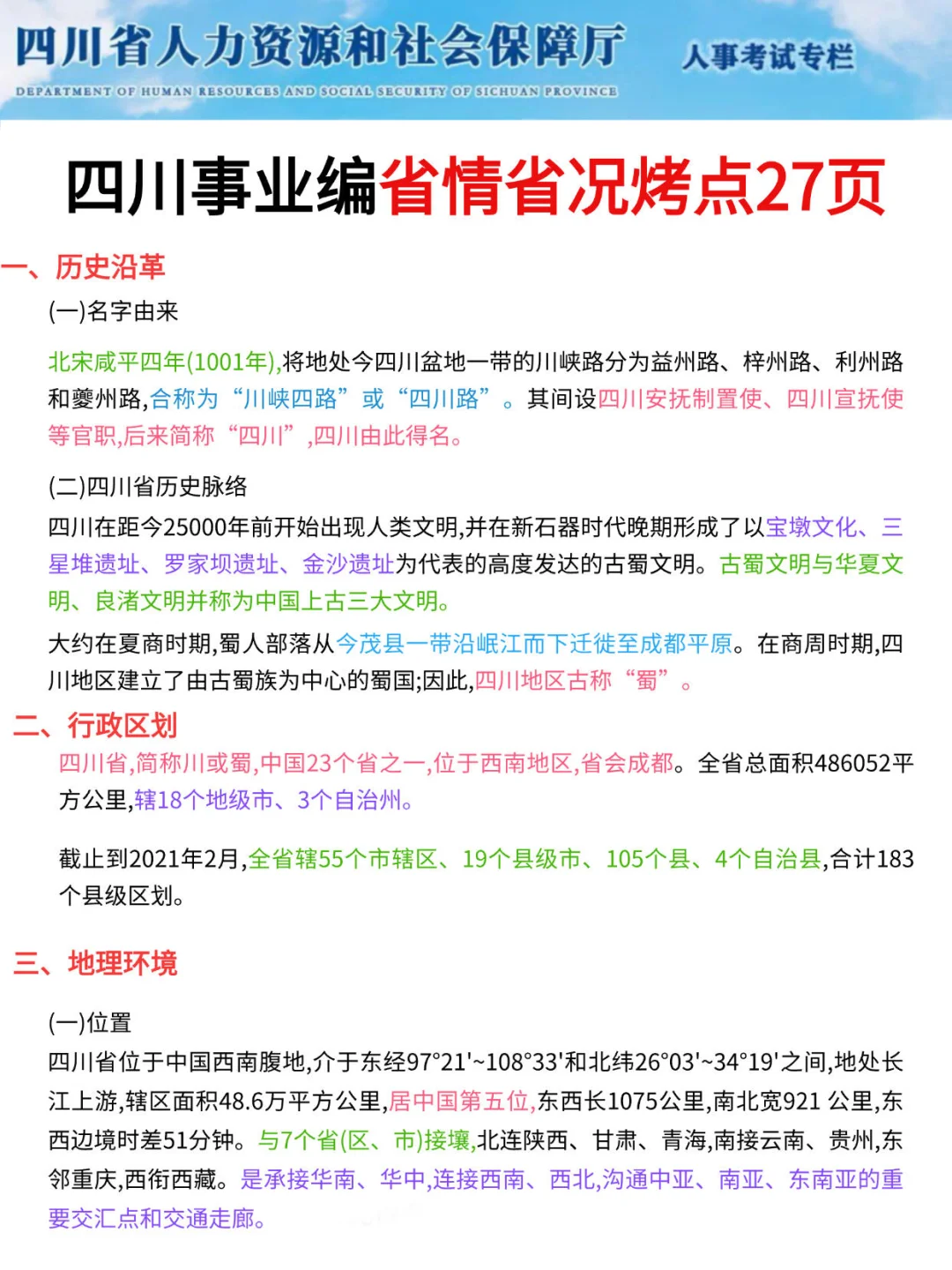 11.16四川事业编，玩呗活爹，反正重复率95%