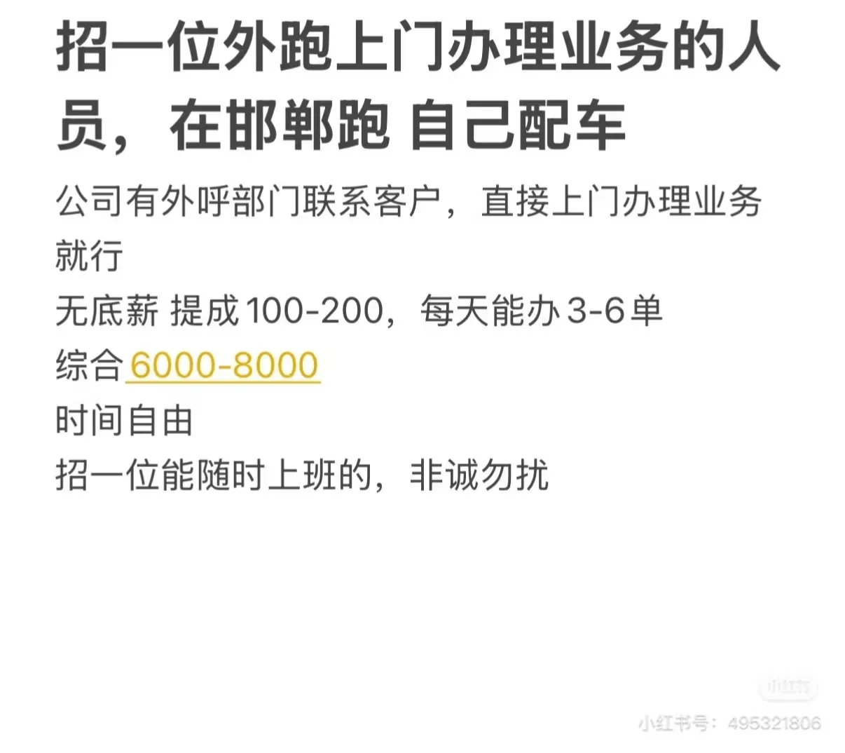 邯郸周边 自由 自己配车 急招