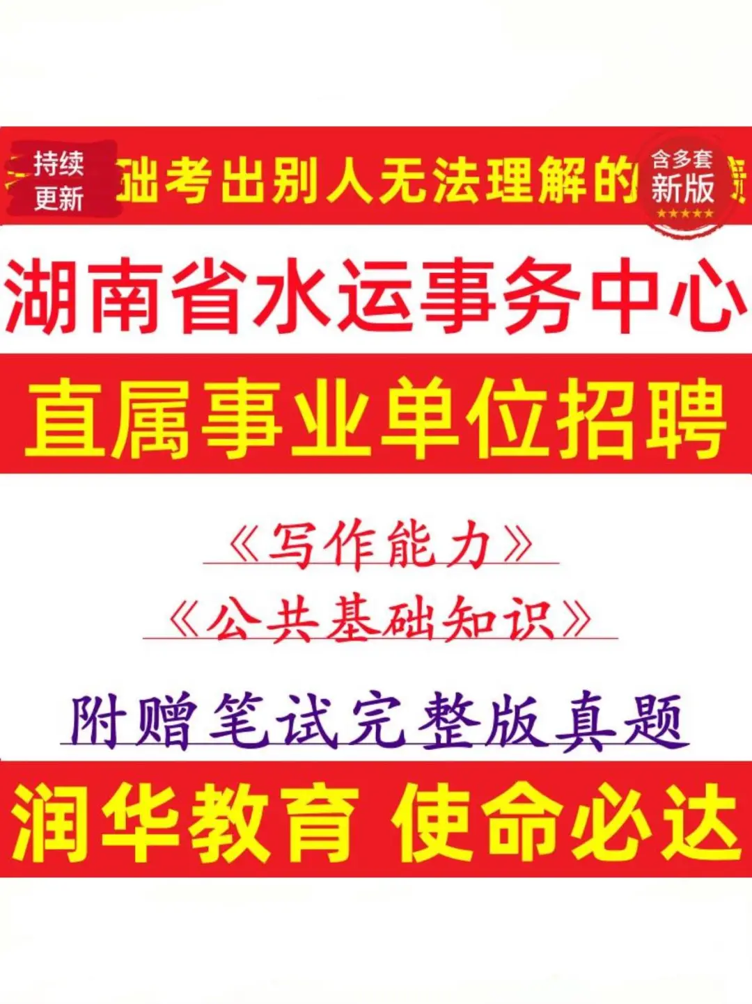 湖南省水运事务中心招聘备考秘籍🎈