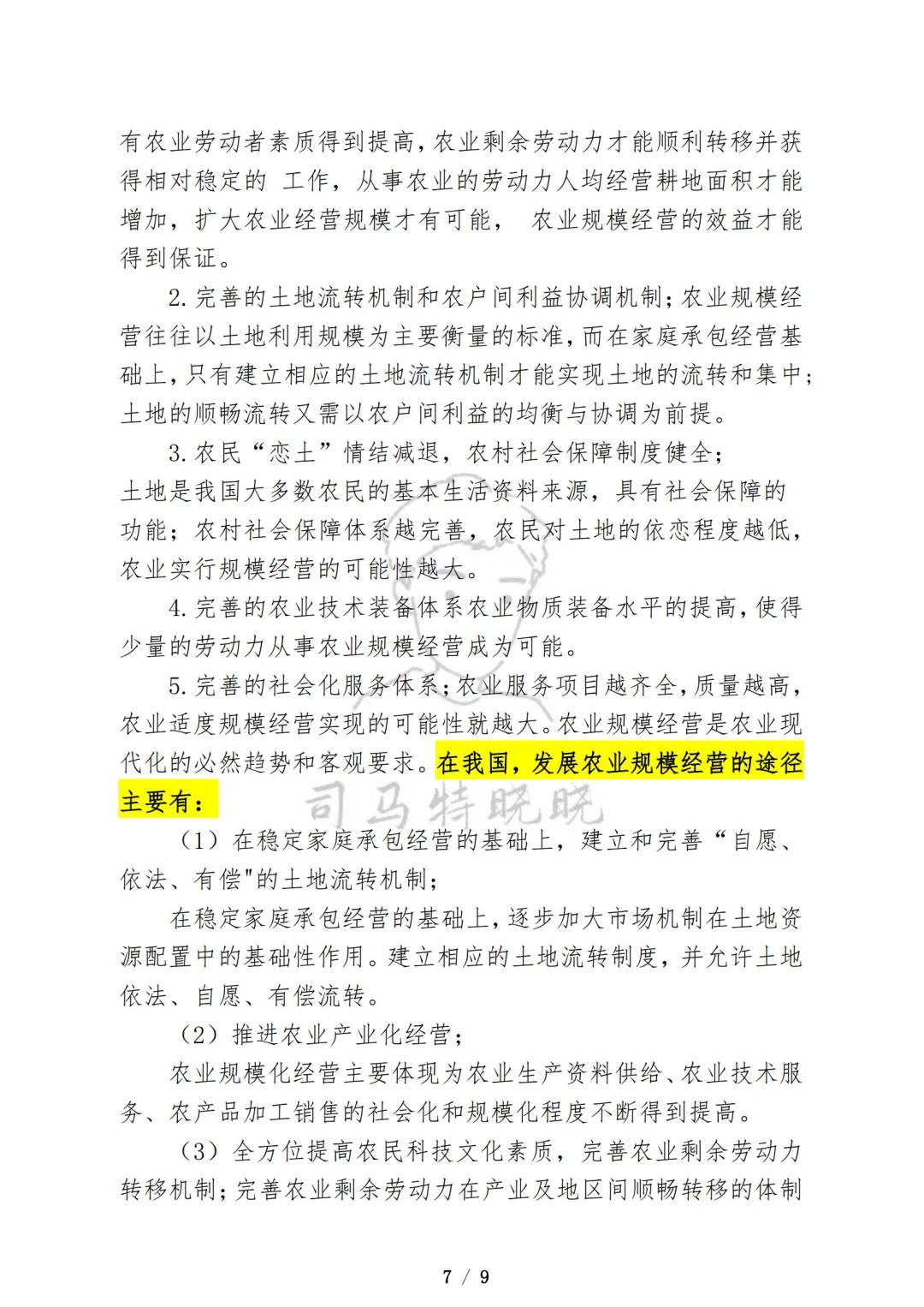 农业硕士《342农业综合四》简答题必学题！