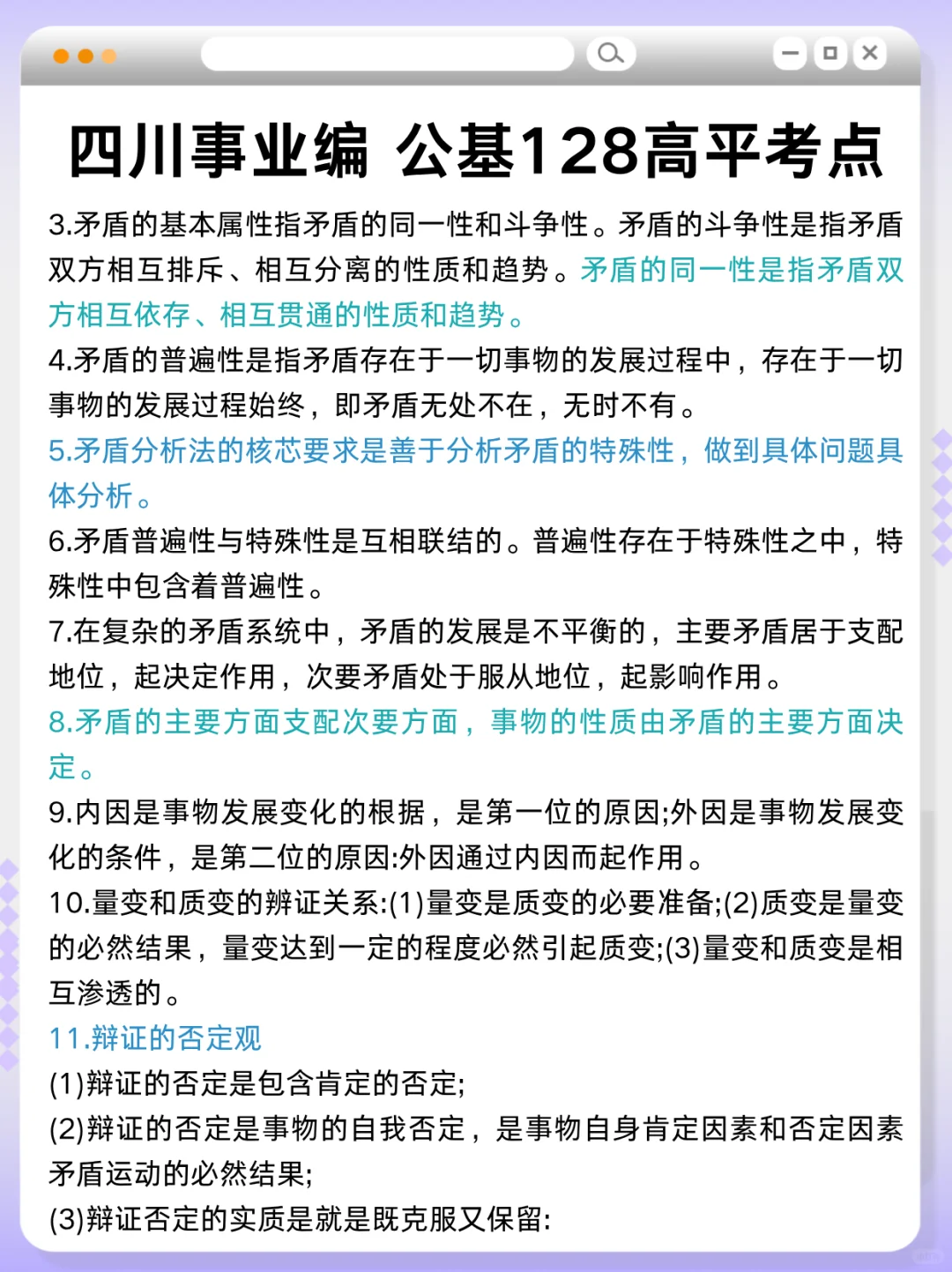 提醒一下,11.16去参加四川事业单位的人🔥