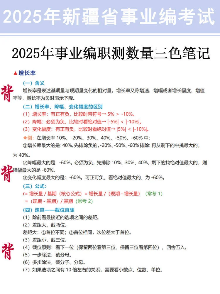 下周六新疆事业编，玩呗活爹，反正重复率90%