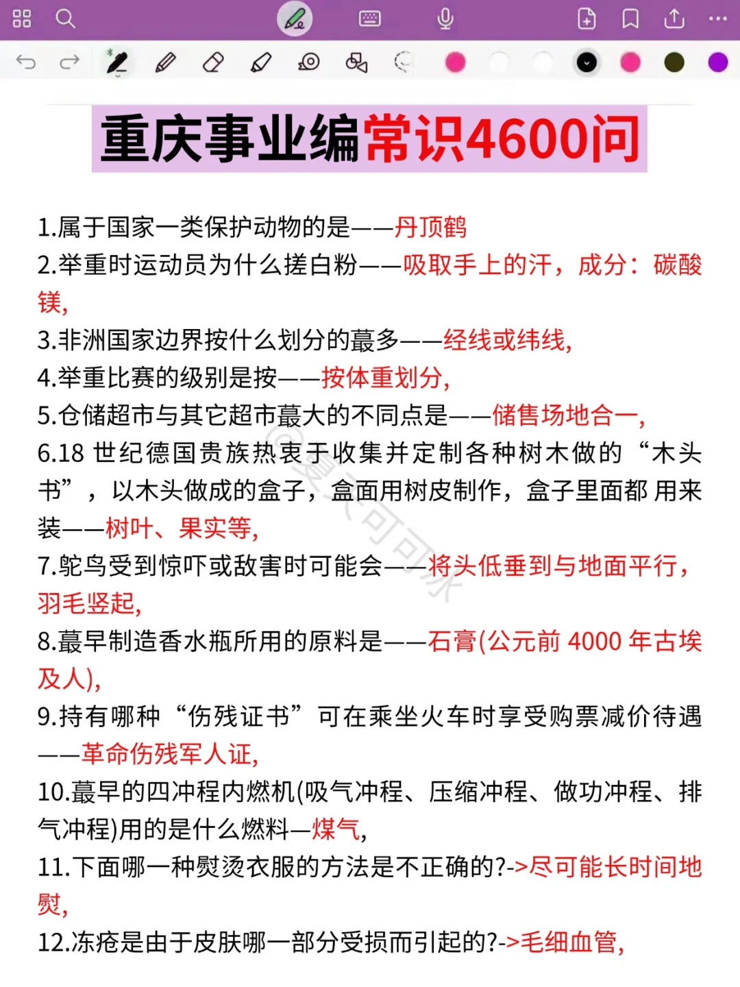 重庆事业编大忌！开始准备事业编，我的建议