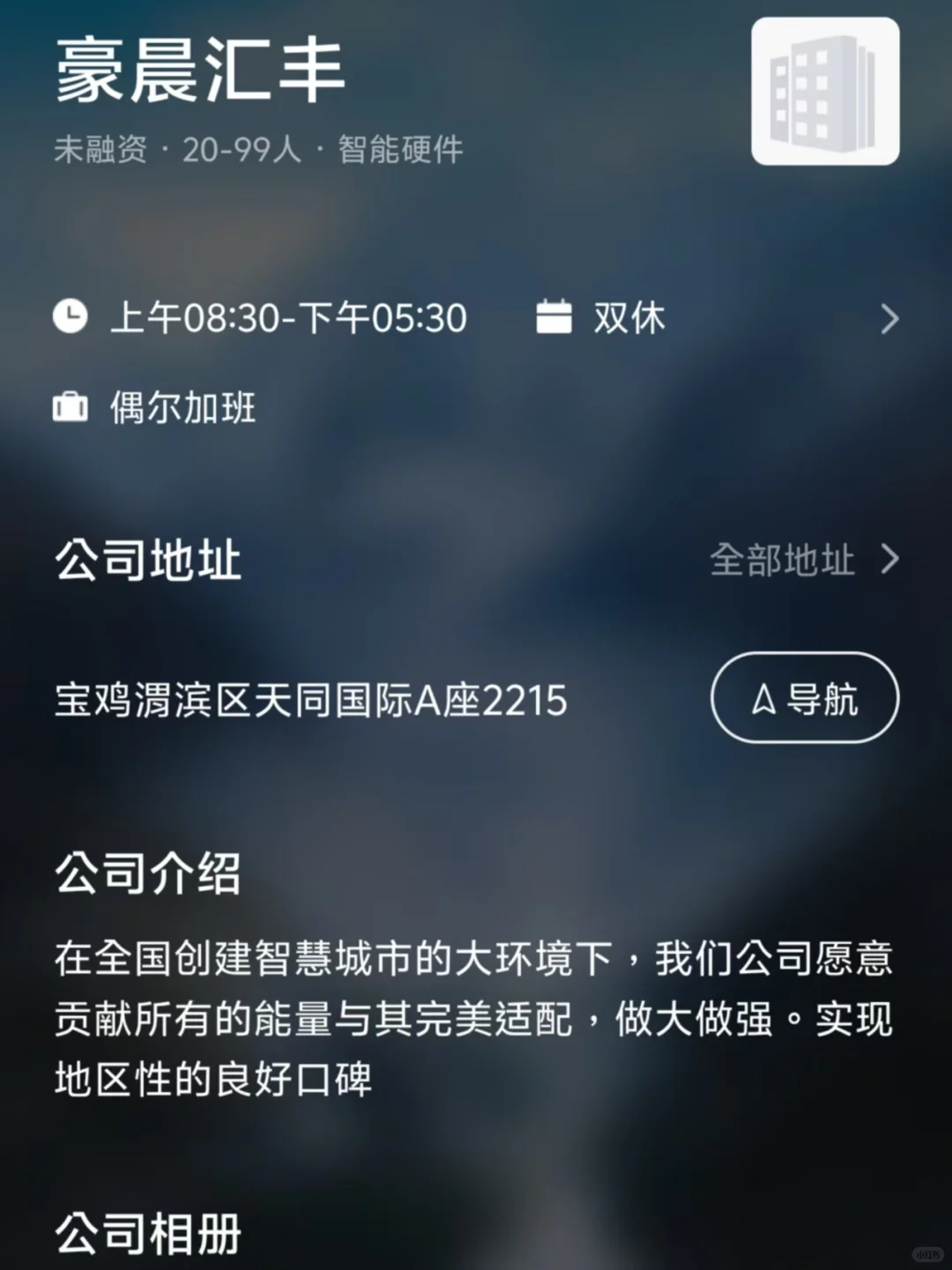 筛选宝鸡小而美双休公司