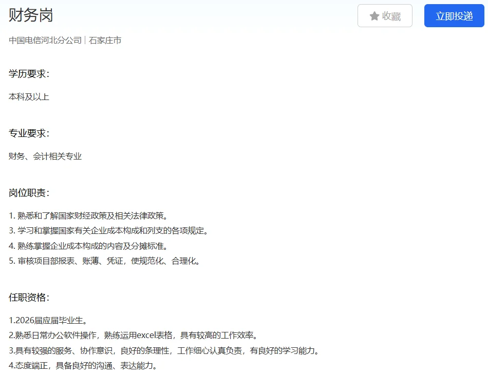 河北电信省公司开始秋招啦～