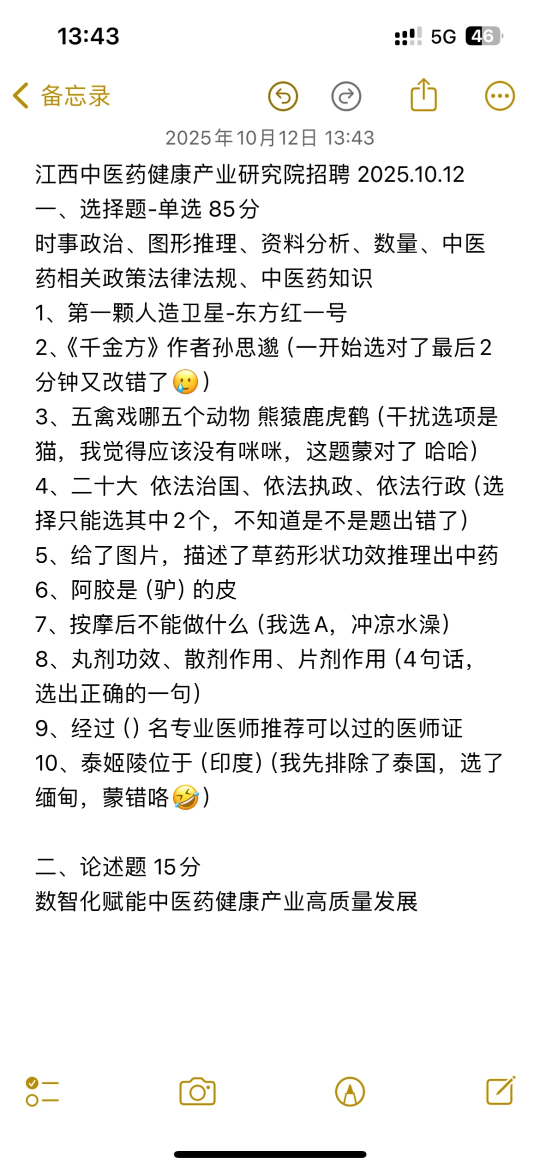 江西中医药健康产业研究院招聘2025真题