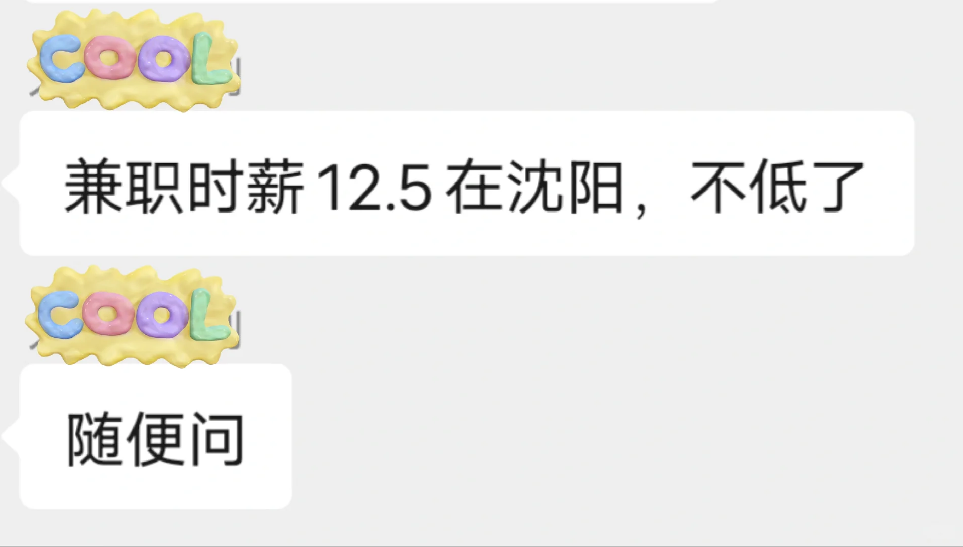 不要在沈阳做日谷拆卡主播