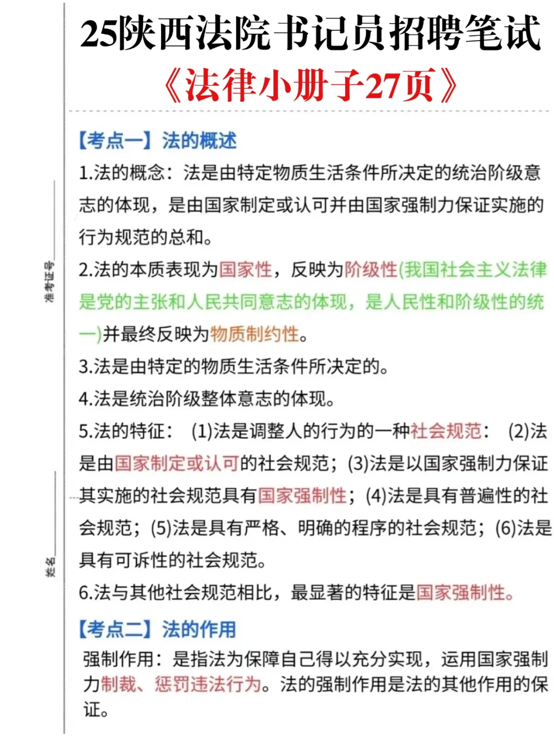 陕西法院书记员，7天背完保底85+😉