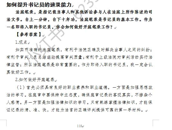 福建F院书记员面试预测——“人工智能会取
