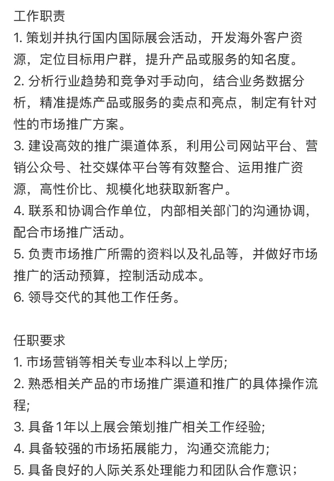 急招 国际市场营销部 市场专员